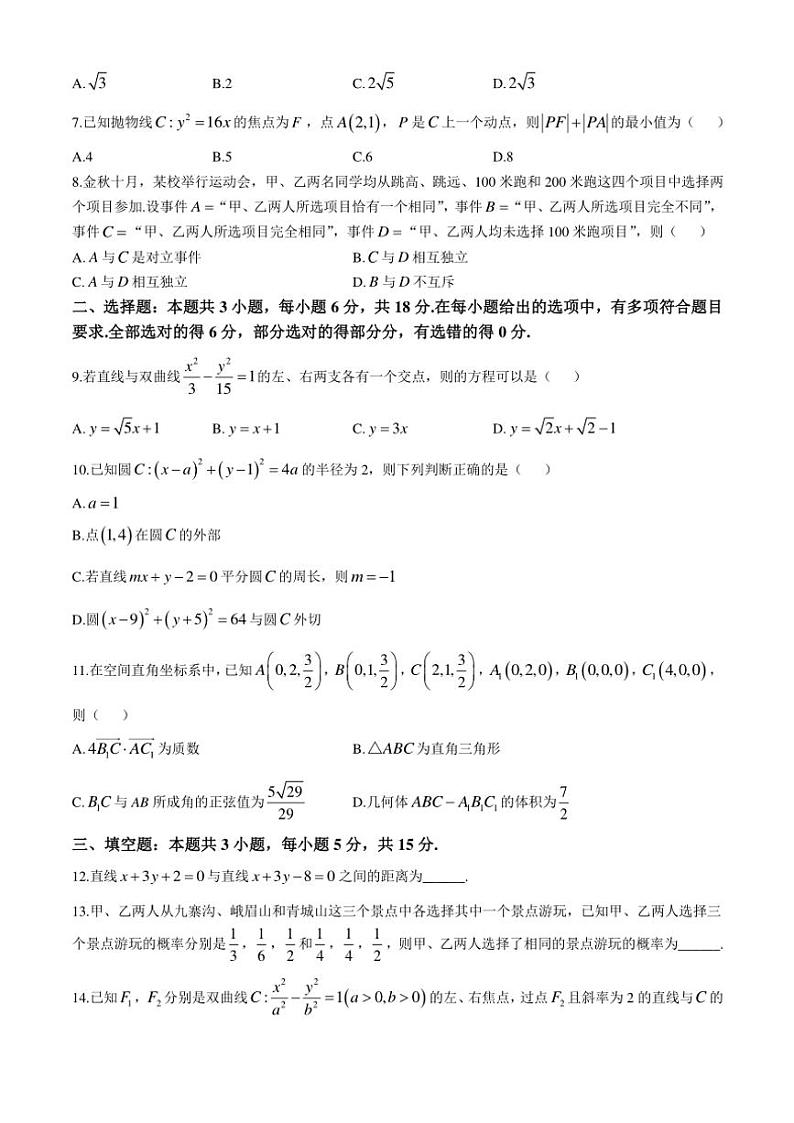 广西合浦县2024~2025学年高二(上)期中检测数学试卷(含解析)第2页