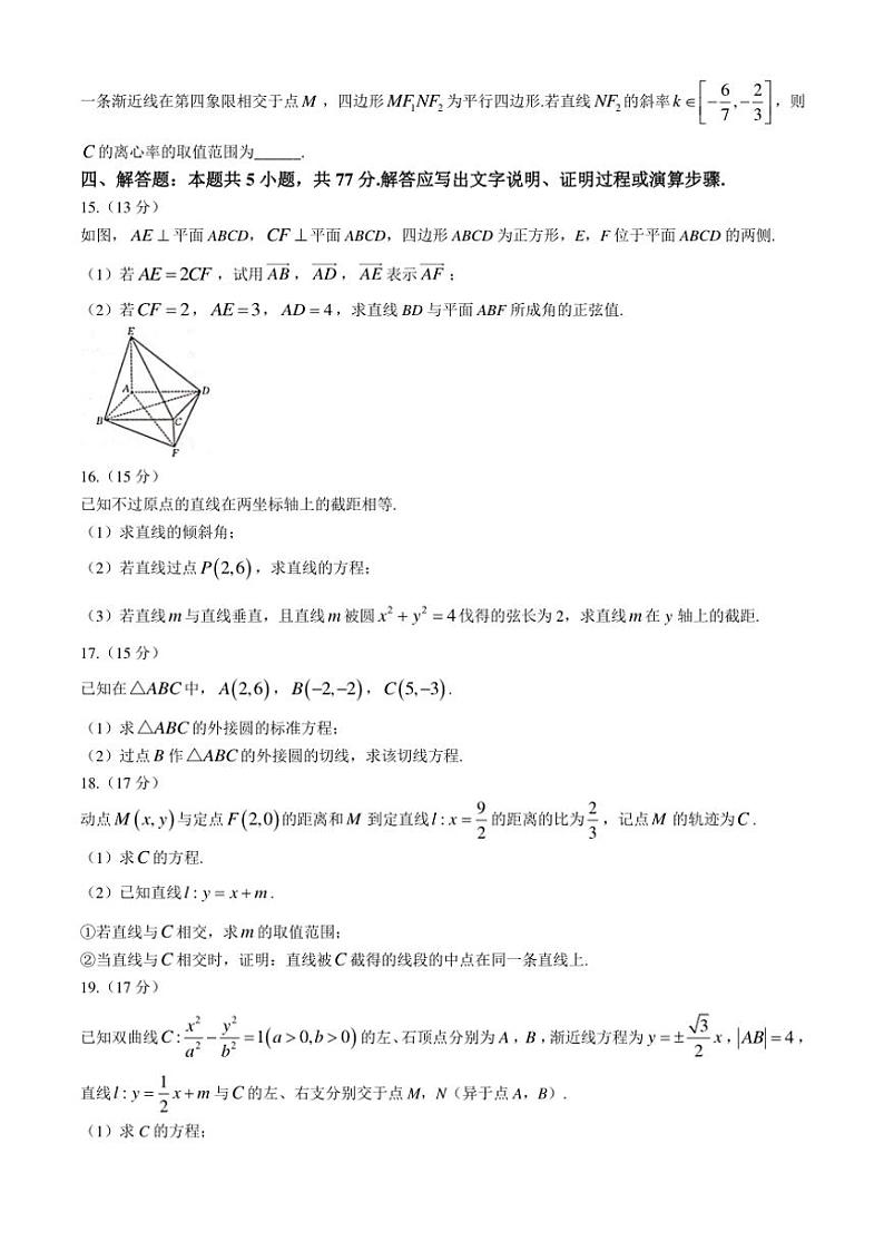 广西合浦县2024~2025学年高二(上)期中检测数学试卷(含解析)第3页