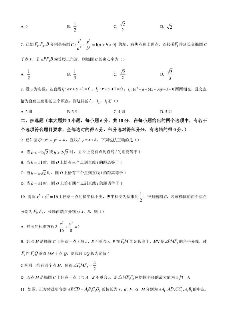 湖北省武汉市华中师范大学第一附属中学2024~2025学年高二(上)期中数学试卷(含答案)02