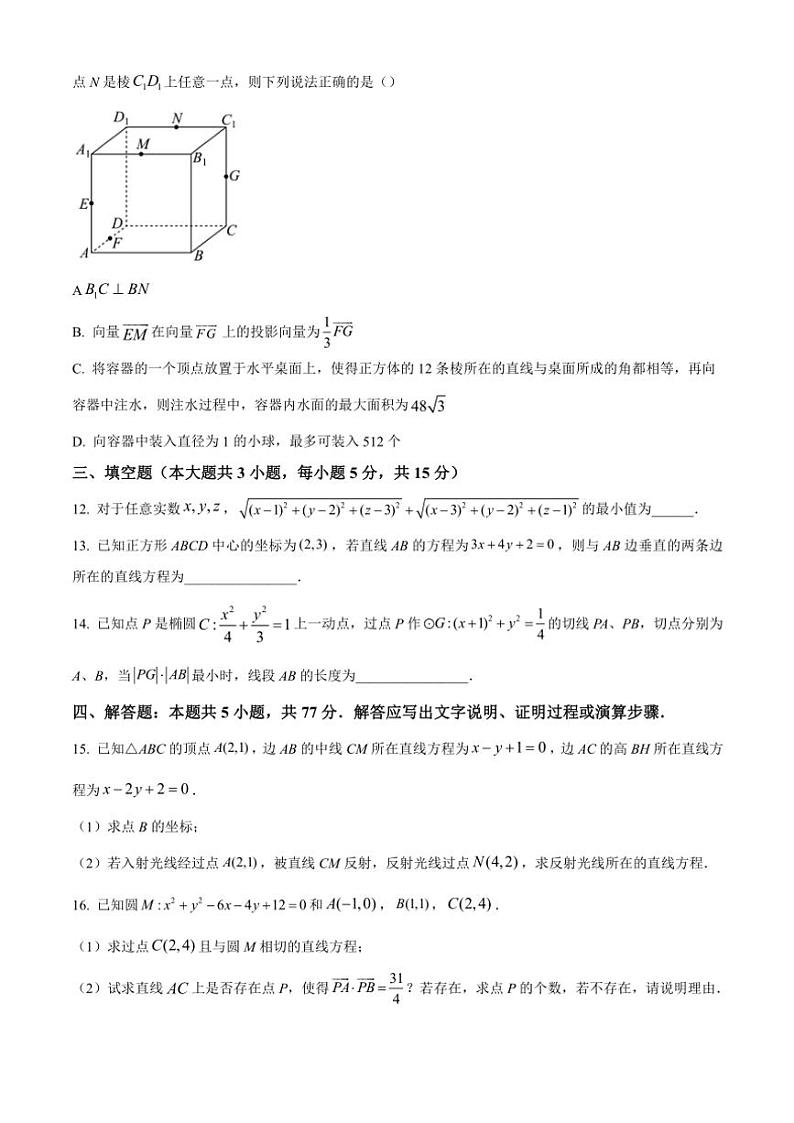 湖北省武汉市华中师范大学第一附属中学2024~2025学年高二(上)期中数学试卷(含答案)03
