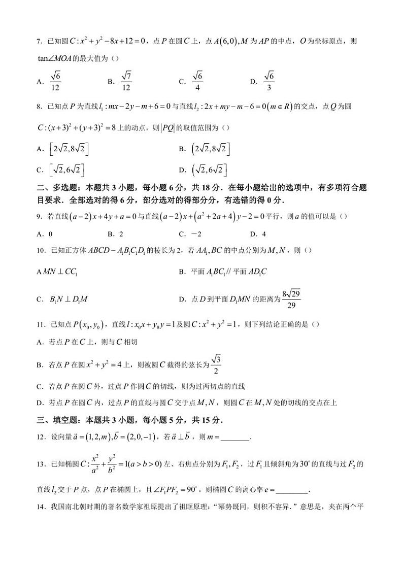 重庆市万州第二高级中学2024~2025学年高二(上)期中数学试卷(含答案)第2页