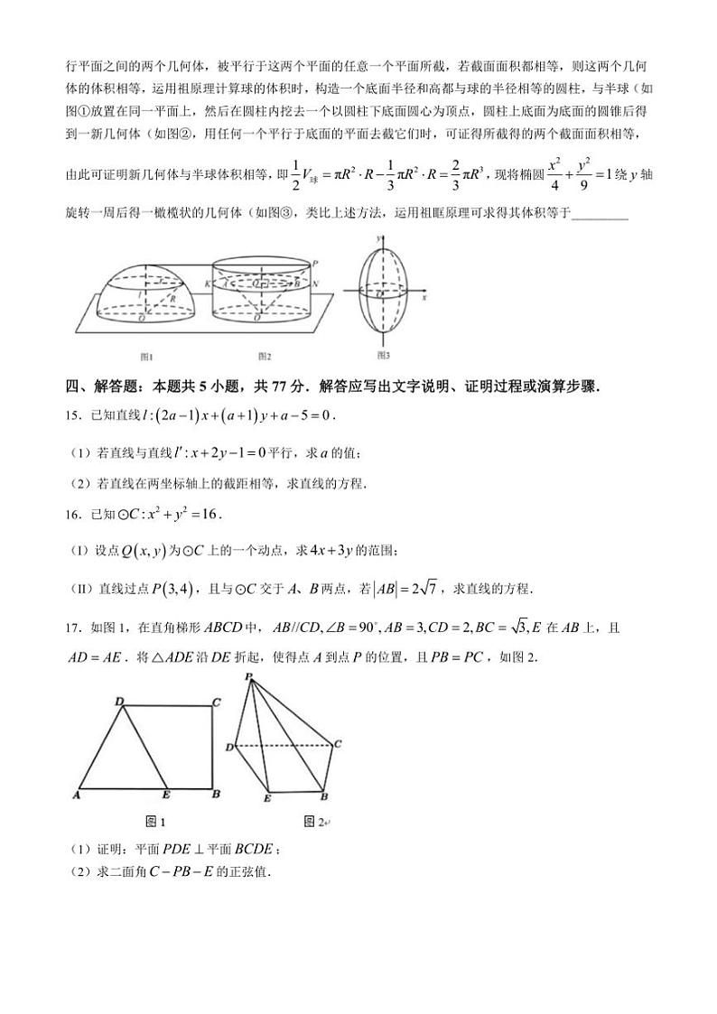重庆市万州第二高级中学2024~2025学年高二(上)期中数学试卷(含答案)第3页