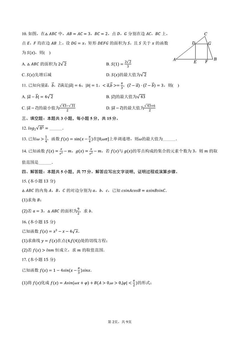 2024~2025学年福建省宁德市高三(上)期中数学试卷(含答案)第2页