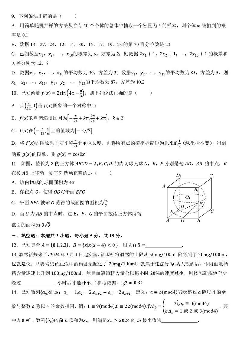 福建省部分优质高中2024_2025学年高三(上)11月联考数学试卷(含答案)第2页