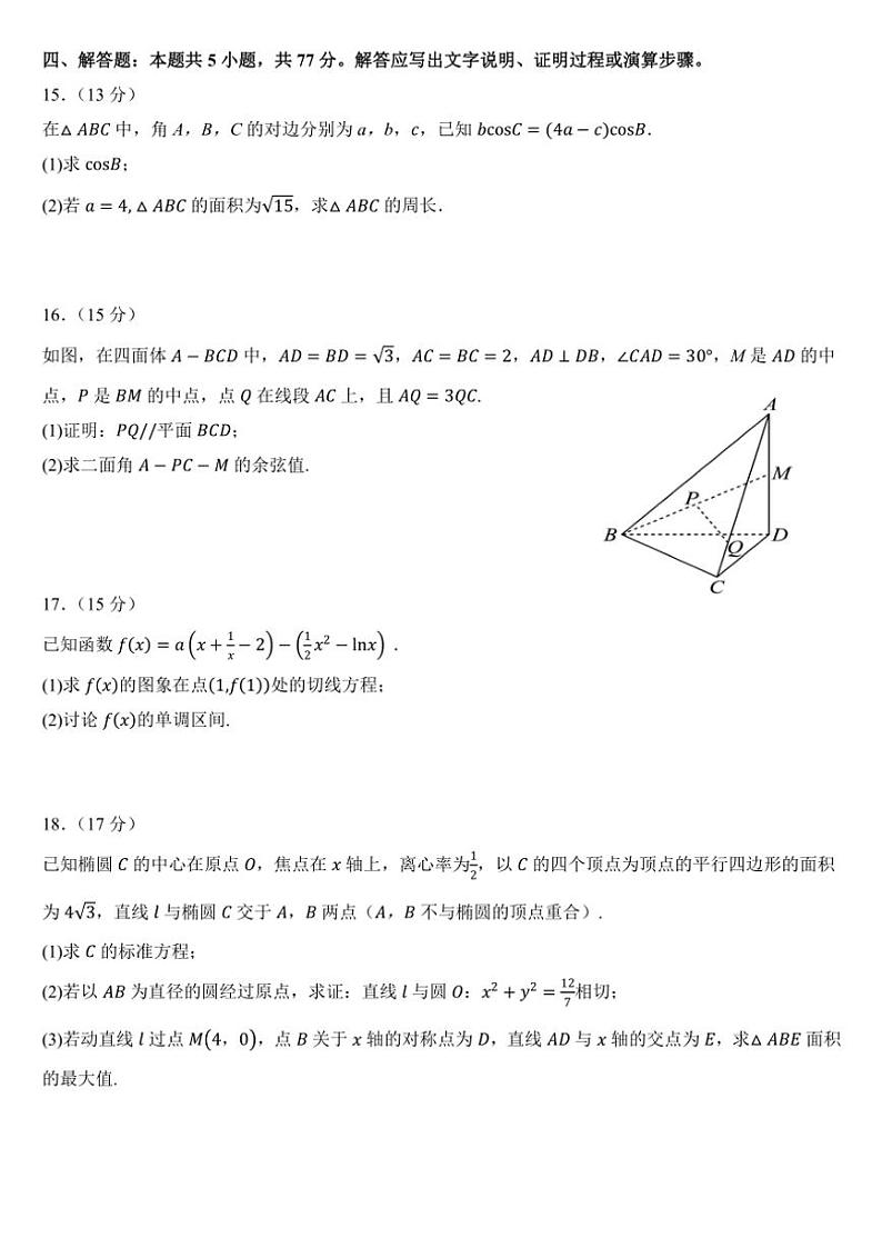 福建省部分优质高中2024_2025学年高三(上)11月联考数学试卷(含答案)第3页