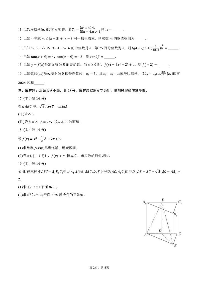 2024~2025学年上海市长宁区高三(上)期中数学试卷(含答案)第2页