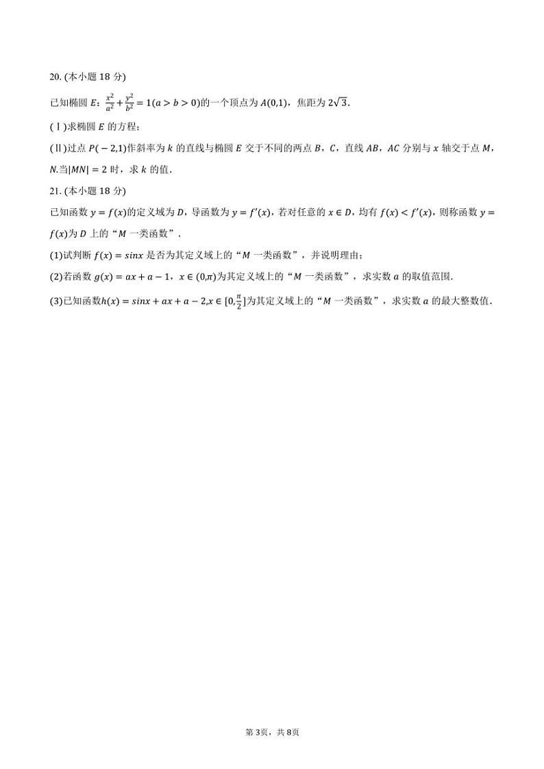 2024~2025学年上海市长宁区高三(上)期中数学试卷(含答案)第3页
