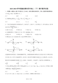 2023~2024学年福建省莆田四中高二(下)期中数学试卷(含答案)