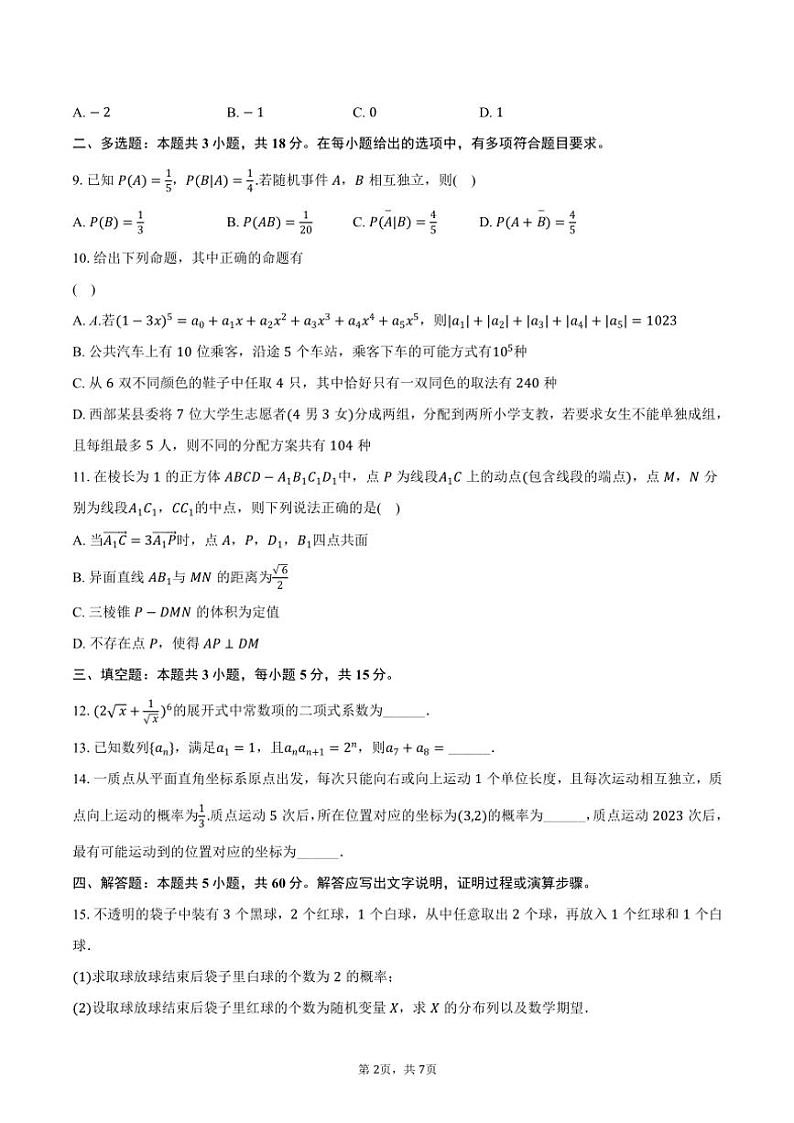 2023~2024学年福建省莆田四中高二(下)期中数学试卷(含答案)第2页