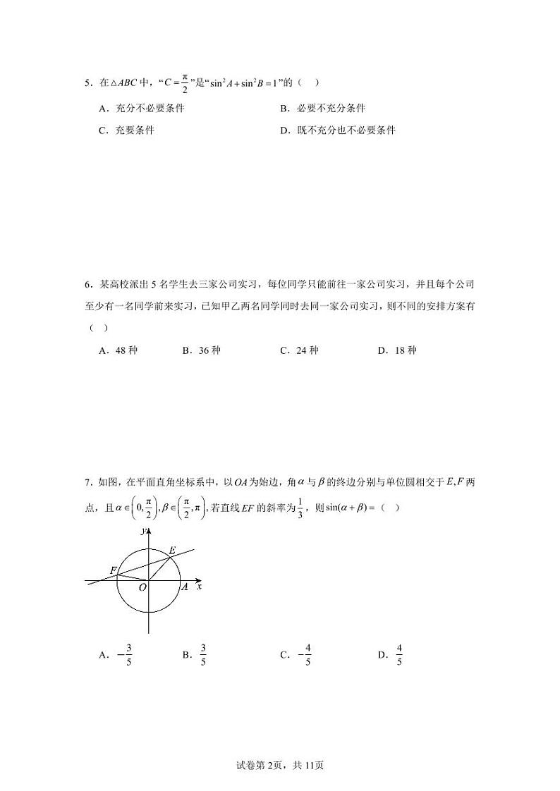 重庆市杨家坪中学2024-2025学年高三上学期期中模拟考试数学试题第2页