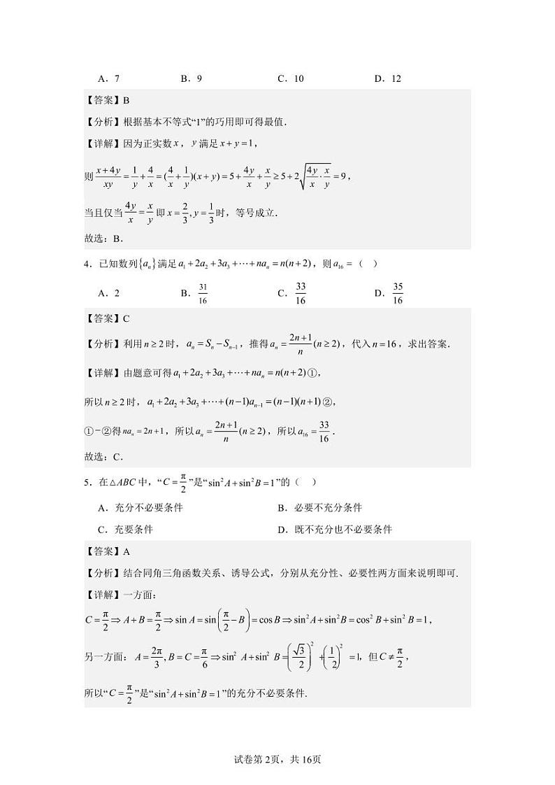 重庆市杨家坪中学2024-2025学年高三上学期期中模拟考试数学试题解析第2页