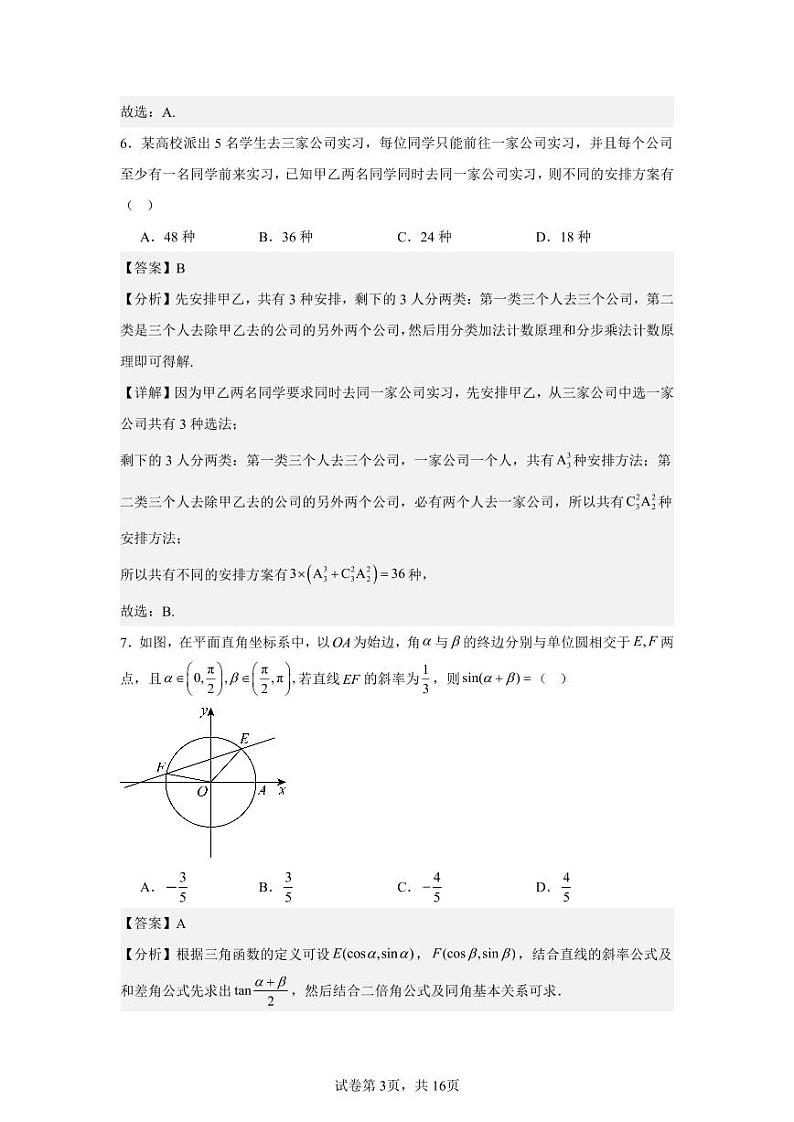 重庆市杨家坪中学2024-2025学年高三上学期期中模拟考试数学试题解析第3页