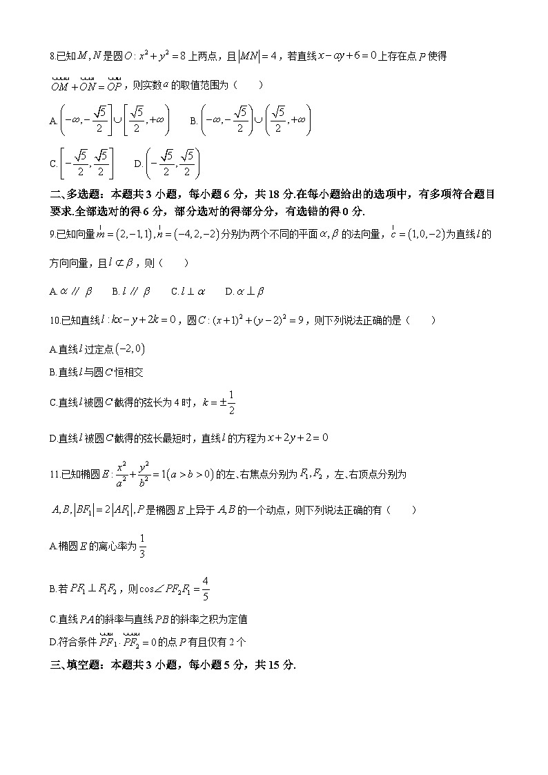 安徽省合肥市一六八中学2024-2025学年高二上学期期中学情检测数学试题第2页