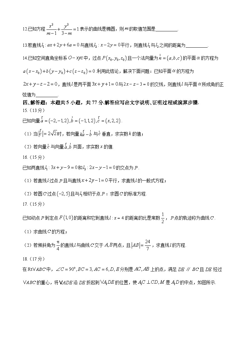 安徽省合肥市一六八中学2024-2025学年高二上学期期中学情检测数学试题第3页