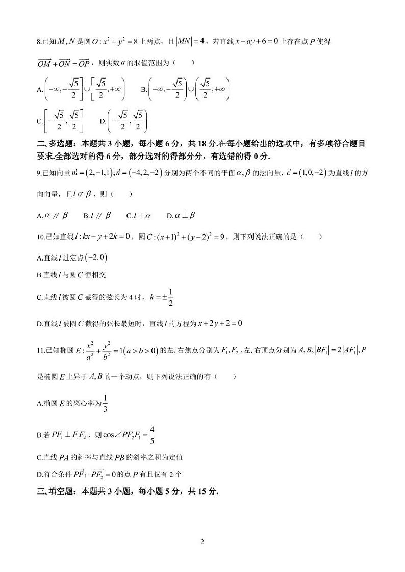 安徽省合肥市一六八中学2024-2025学年高二上学期期中学情检测数学试题第2页