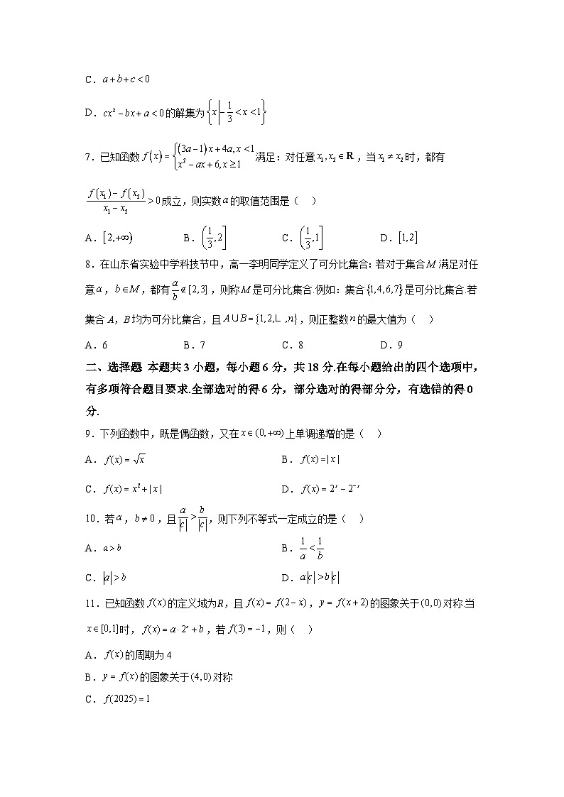 山东省实验中学2024-2025学年高一上学期期中考试数学第2页