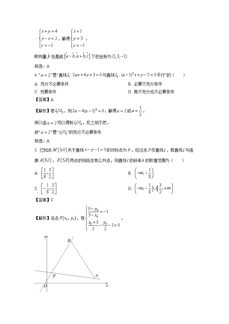 福建省福州市部分学校教学联盟2024-2025学年高二上学期期中联考数学试卷(解析版)第2页