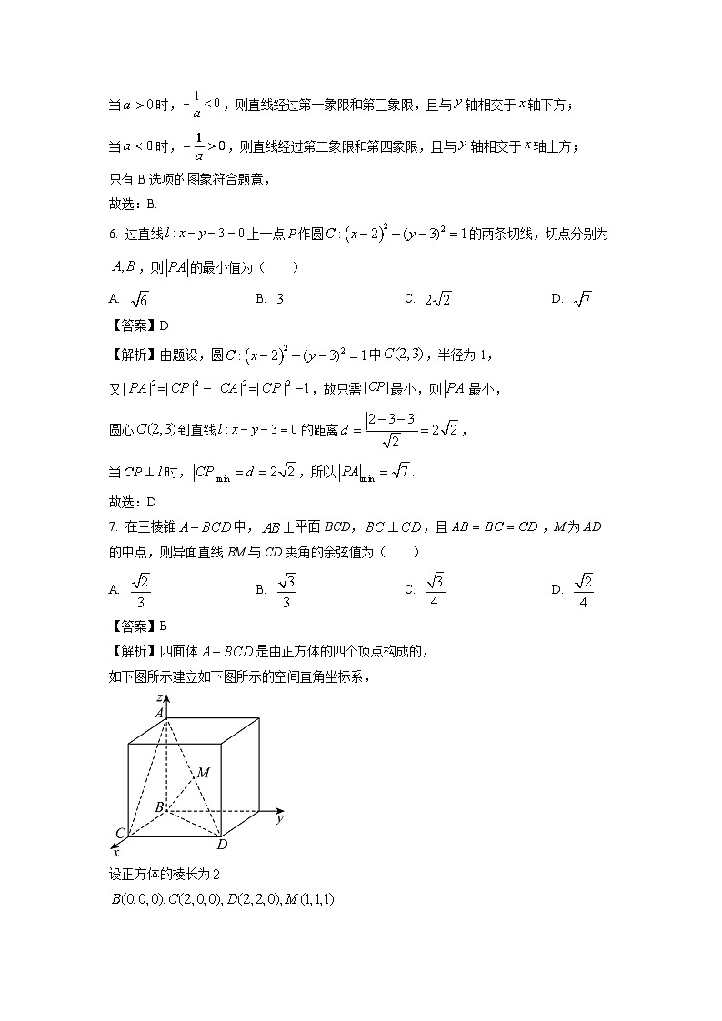 福建省福州市十校2024-2025学年高二上学期期中考试数学试卷(解析版)第3页