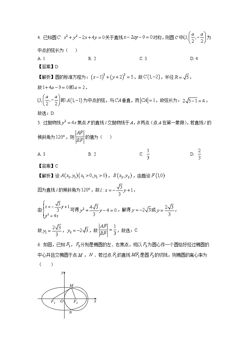 江苏省常州市金坛区2024-2025学年高二上学期期中质量调研数学试卷(解析版)第2页