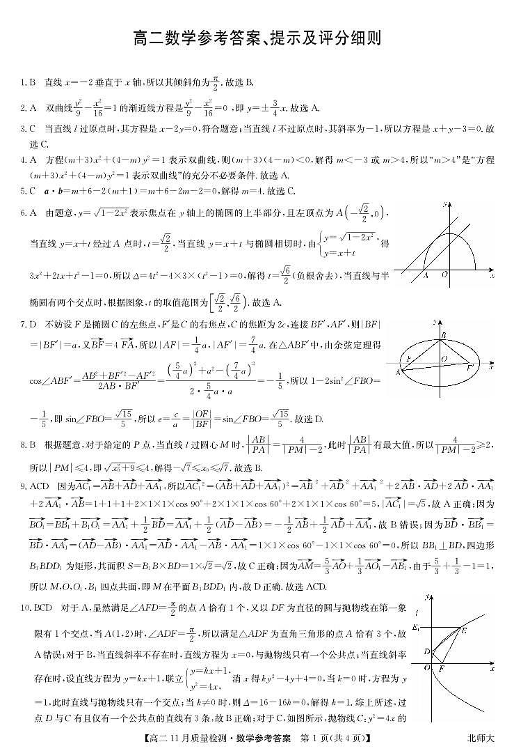 数学答案-高二11月质量检测(北师大)第1页
