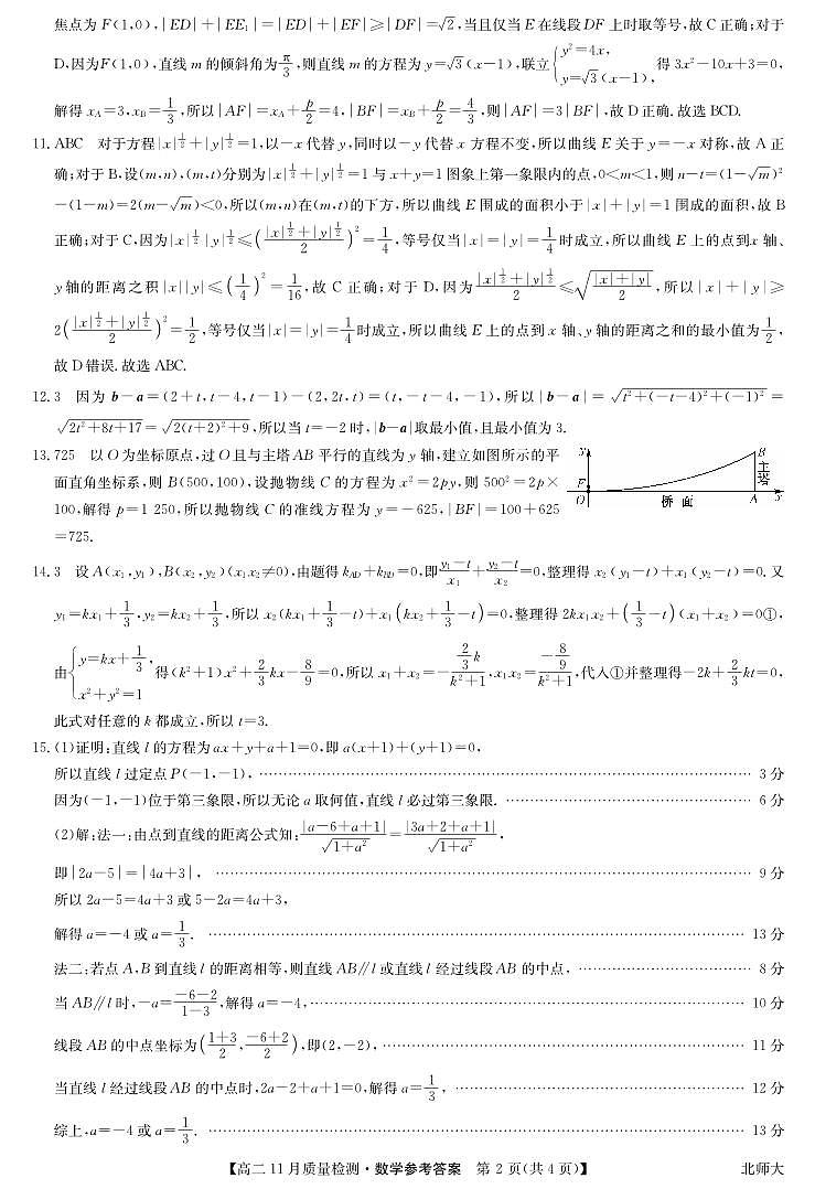 数学答案-高二11月质量检测(北师大)第2页