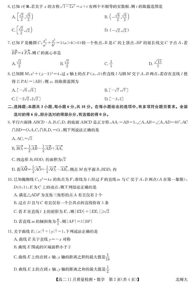 数学-高二11月质量检测(北师大)第2页