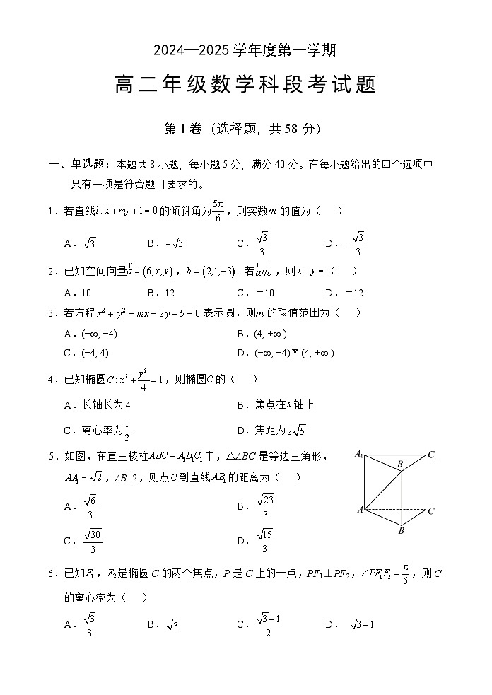 海南省文昌中学2024-2025学年高二上学期11月段考数学试题01