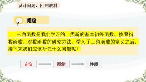 数学必修 第一册5.4.1 正弦函数、余弦函数的图象课堂教学ppt课件