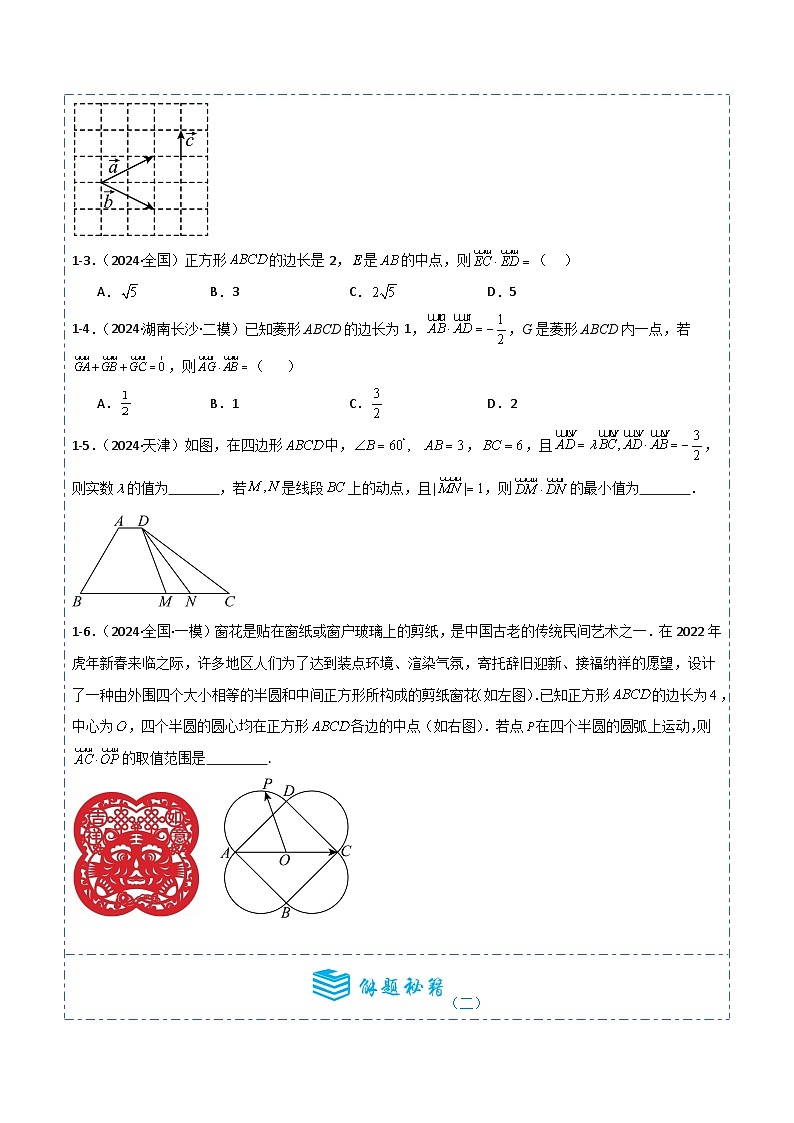 专题24 平面向量的数量积6题型分类-备战2025年高考数学一轮专题复习全套考点突破和专题检测03
