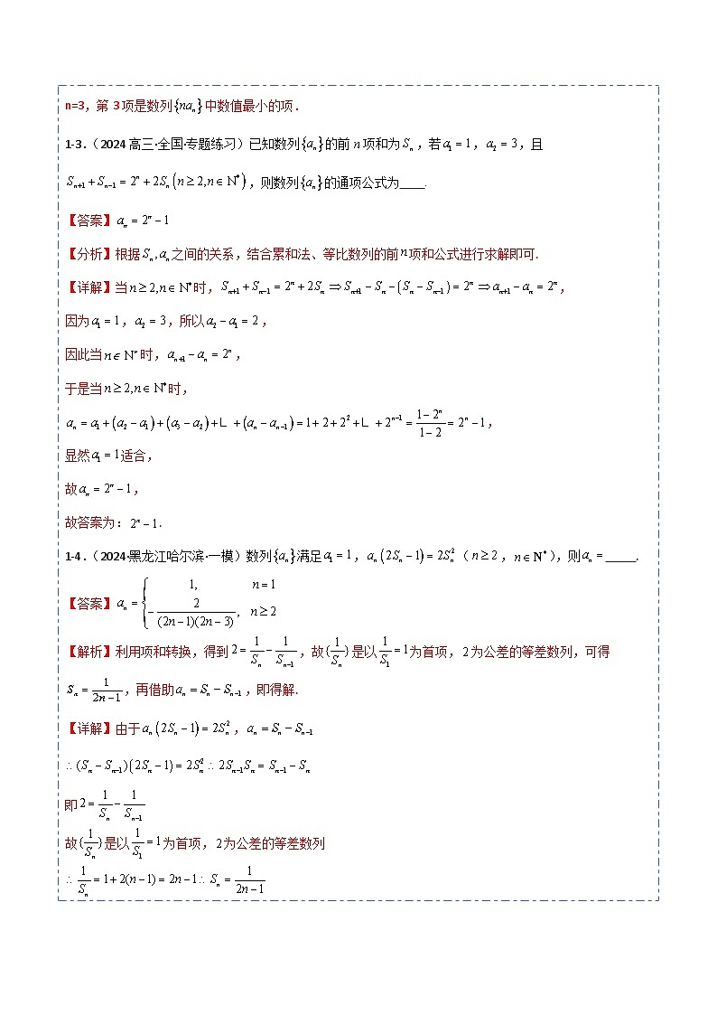 专题26 数列的概念6题型分类-备战2025年高考数学一轮专题复习全套考点突破和专题检测(解析版)第3页