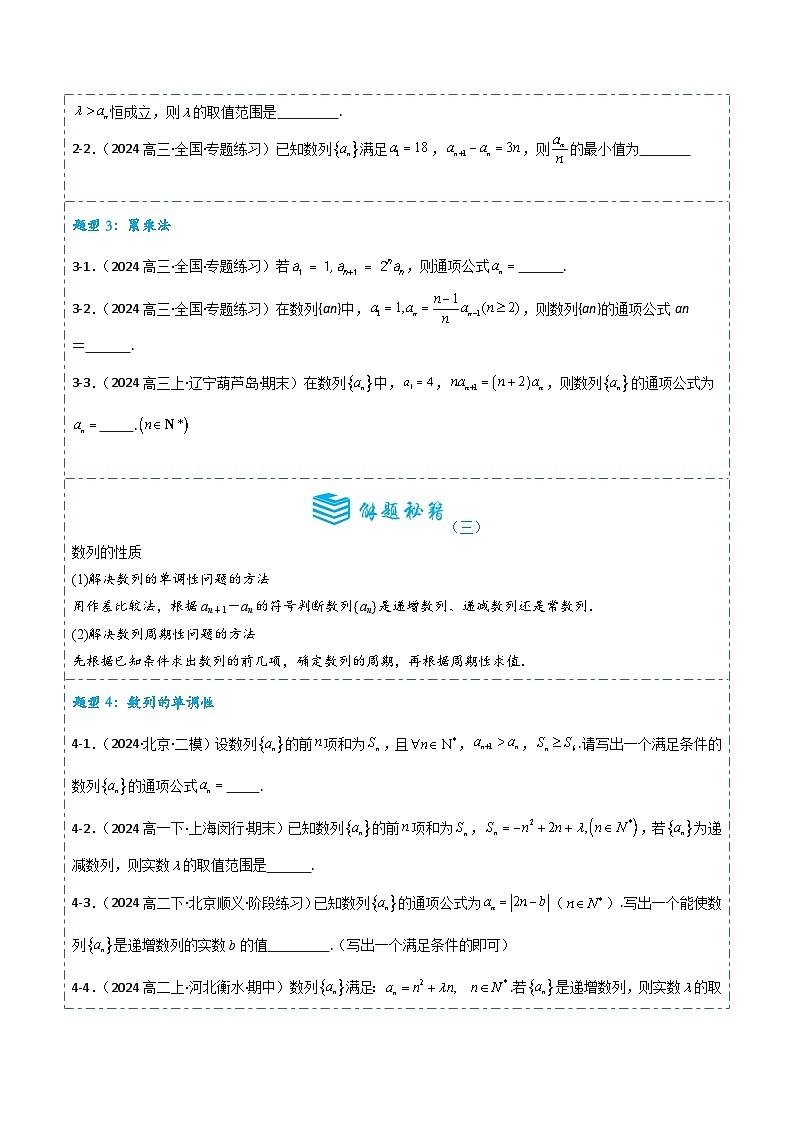 专题26 数列的概念6题型分类-备战2025年高考数学一轮专题复习全套考点突破和专题检测(原卷版)第3页