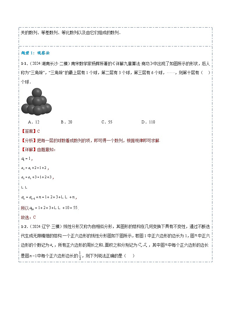 专题29 求数列的通项公式10题型分类-备战2025年高考数学一轮专题复习全套考点突破和专题检测(解析版)第2页