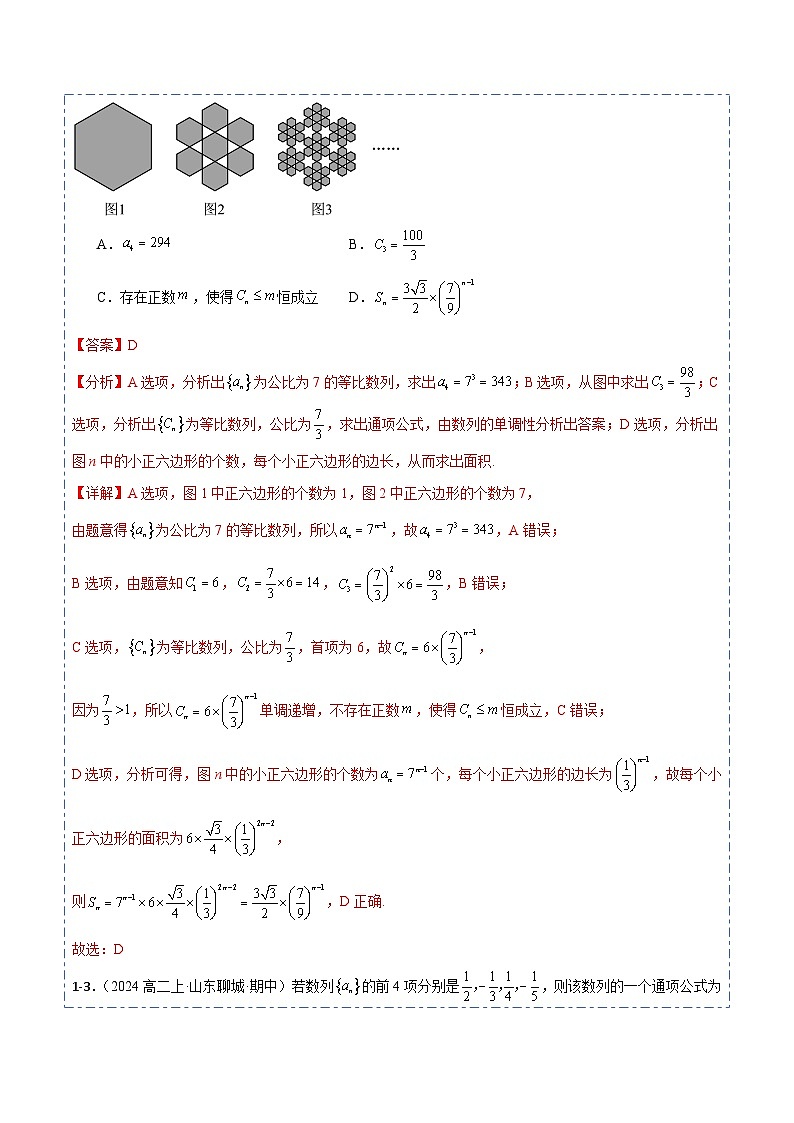 专题29 求数列的通项公式10题型分类-备战2025年高考数学一轮专题复习全套考点突破和专题检测(解析版)第3页