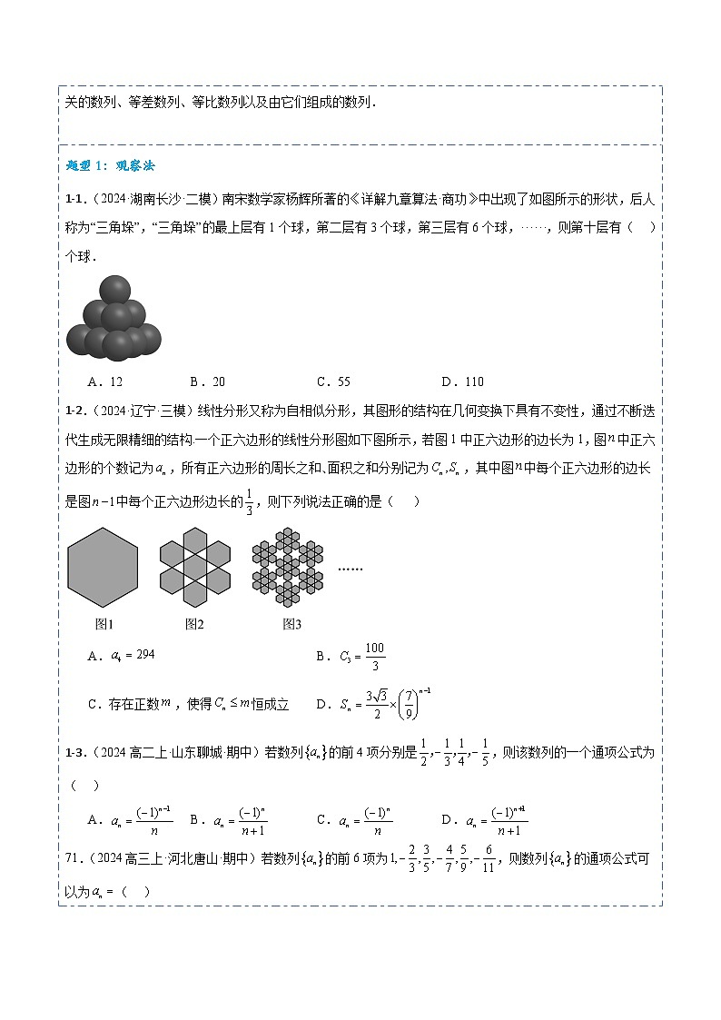 专题29 求数列的通项公式10题型分类-备战2025年高考数学一轮专题复习全套考点突破和专题检测(原卷版)第2页