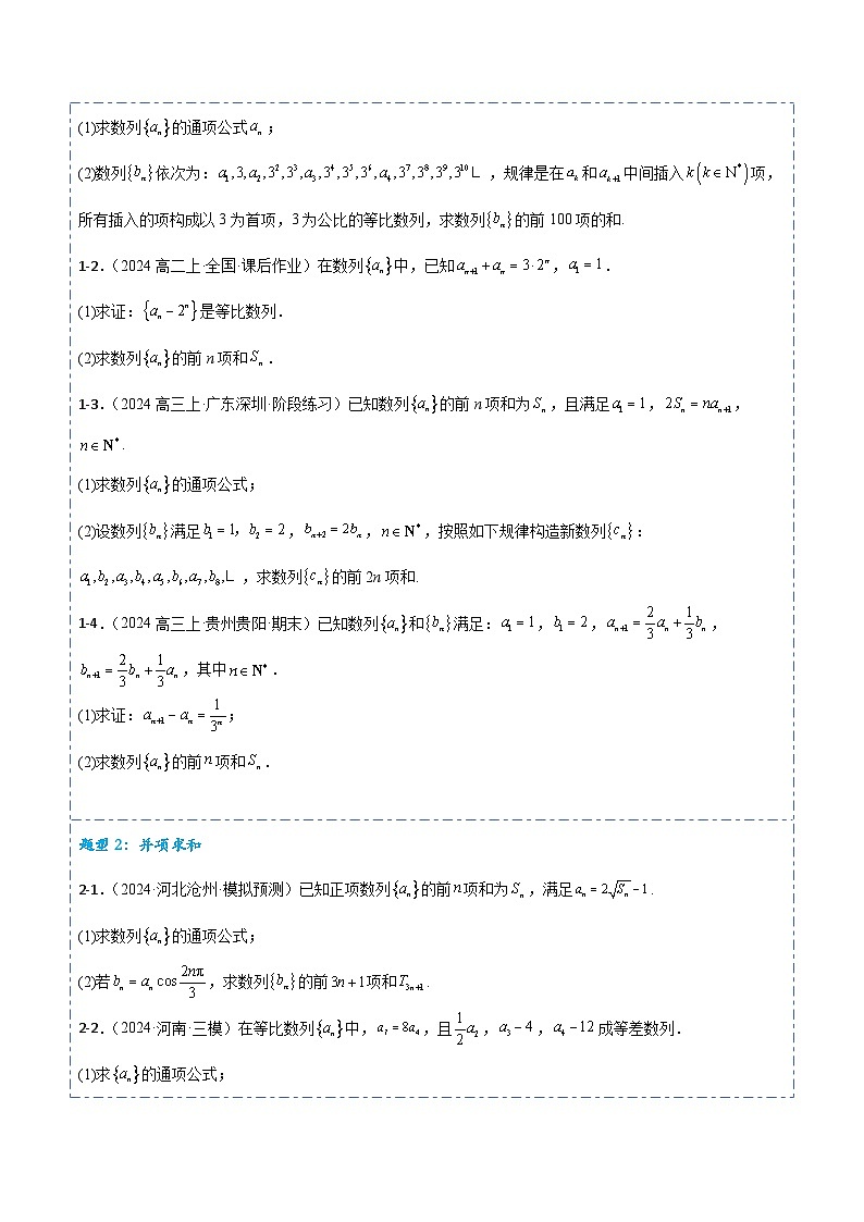 专题30 数列求和5题型分类-备战2025年高考数学一轮专题复习全套考点突破和专题检测03