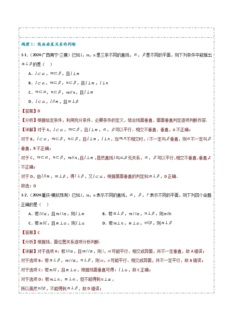 专题34 直线、平面垂直的判定与性质6题型分类-备战2025年高考数学一轮专题复习全套考点突破和专题检测03