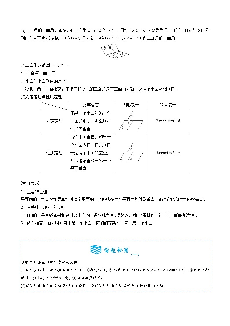 专题34 直线、平面垂直的判定与性质6题型分类-备战2025年高考数学一轮专题复习全套考点突破和专题检测02