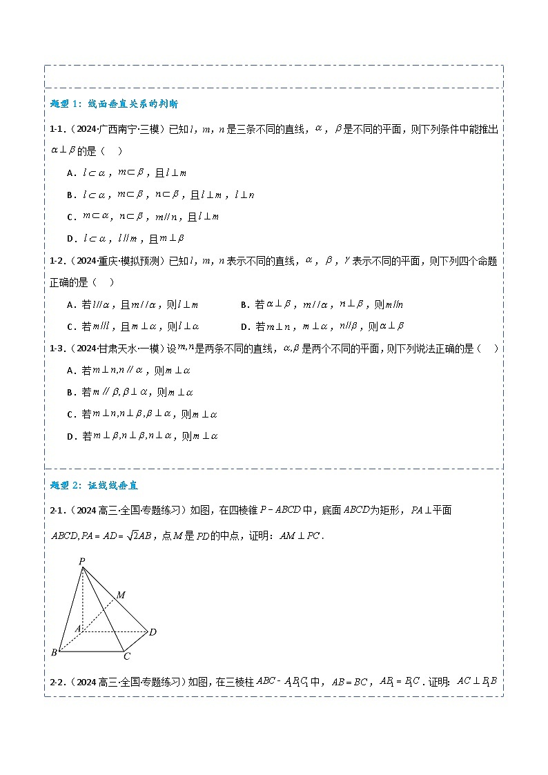 专题34 直线、平面垂直的判定与性质6题型分类-备战2025年高考数学一轮专题复习全套考点突破和专题检测03