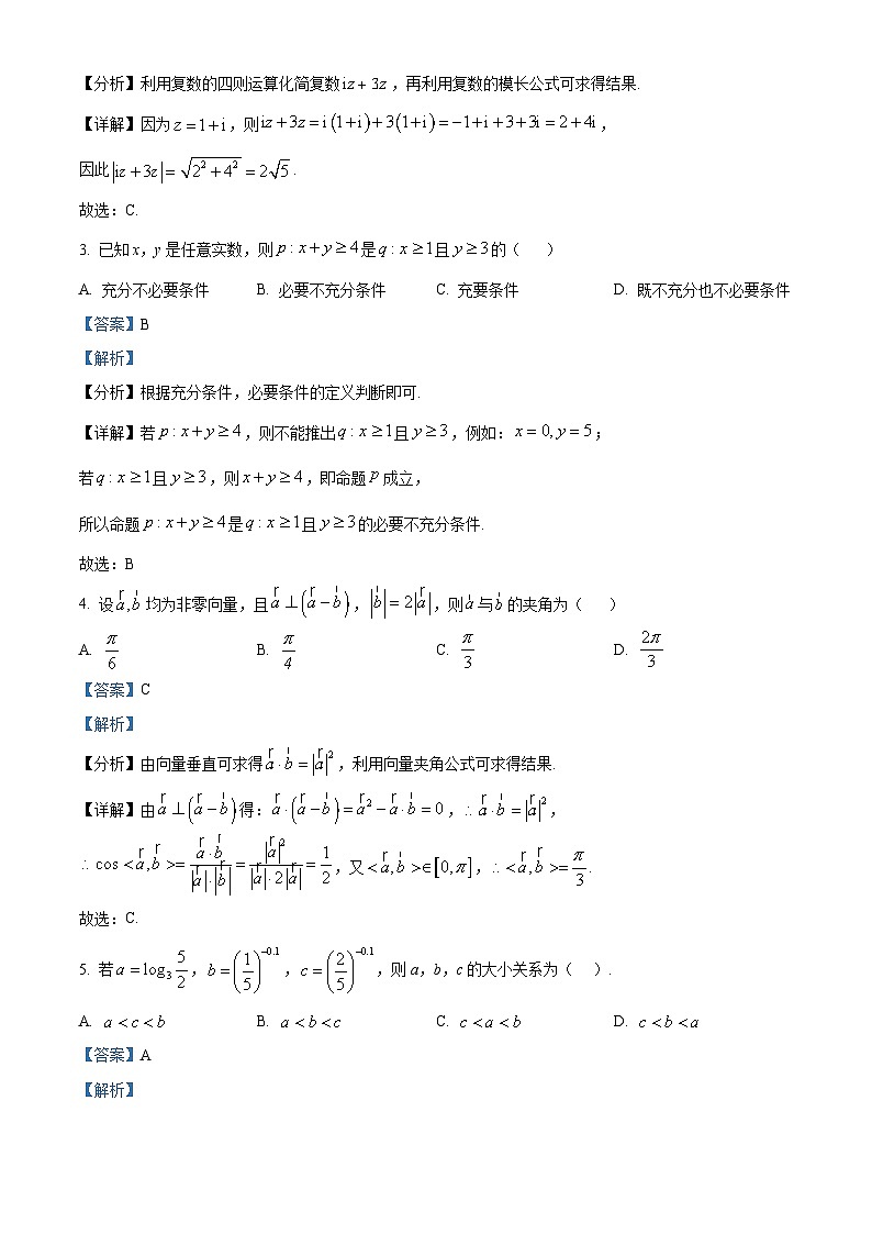 湖北省鄂北六校(宜城一中、枣阳一中等)2024-2025学年高三上学期期中考试数学试题 Word版含解析第2页