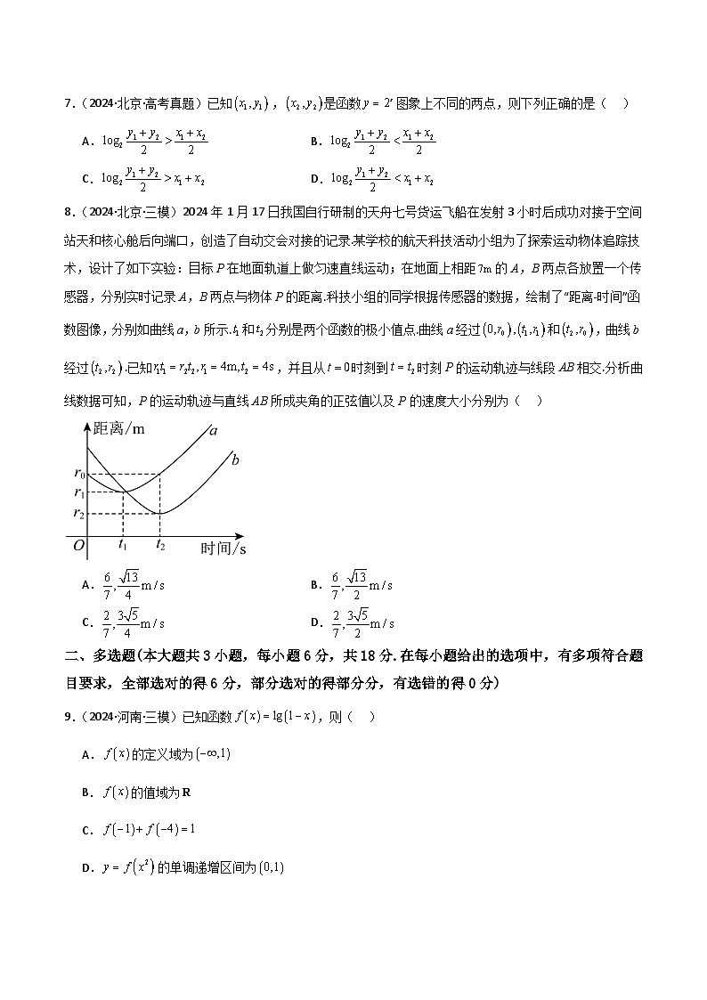 2025年高考数学一轮复习讲义之滚动测试卷01(新高考专用)原卷版第2页
