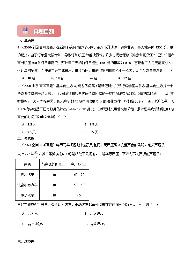 专题14 函数模型及其应用-2025年高考数学一轮复习讲义(知识梳理+真题自测+考点突破+分层检测)(新高考专用)解析版第3页
