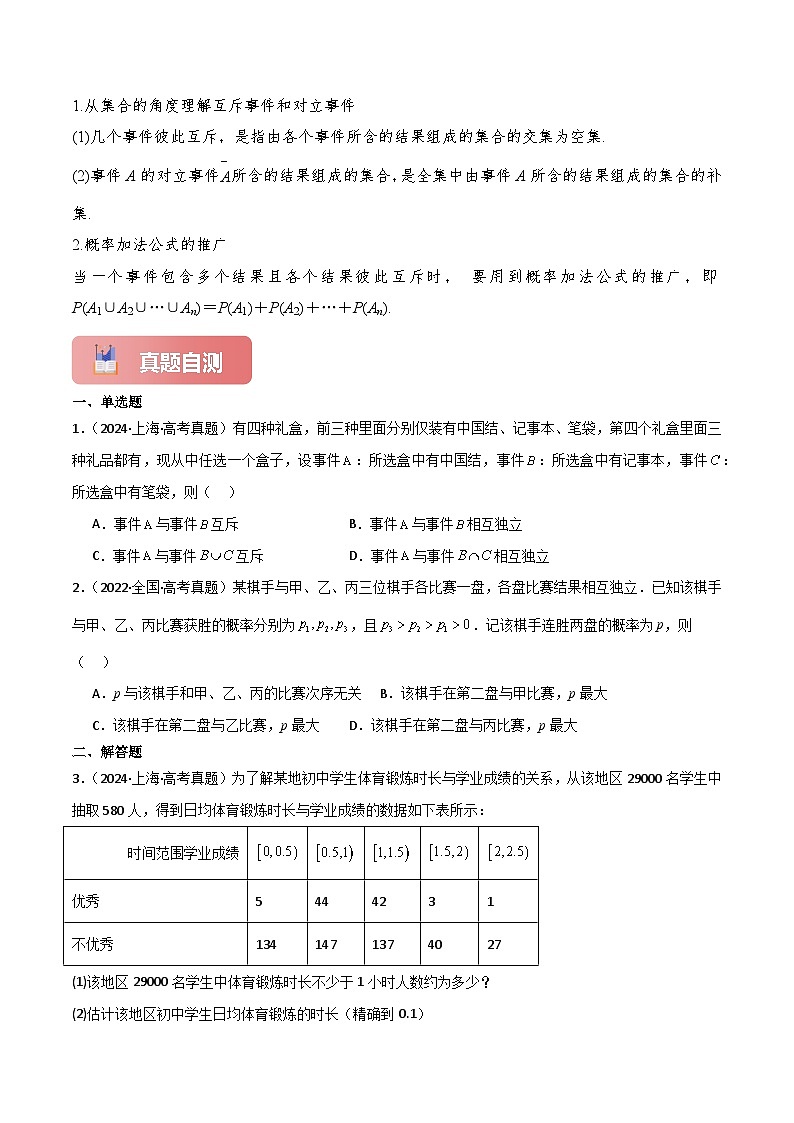 专题61 随机事件、频率与概率-2025年高考数学一轮复习讲义(知识梳理+真题自测+考点突破+分层检测)(新高考专用)原卷版第3页