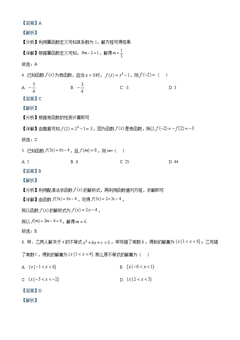 湖南省名校联考联合体2024-2025学年高一上学期期中联考数学(B卷)试卷(Word版附解析)02