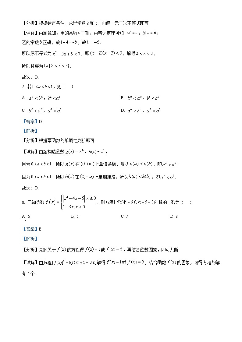 湖南省名校联考联合体2024-2025学年高一上学期期中联考数学(B卷)试卷(Word版附解析)03