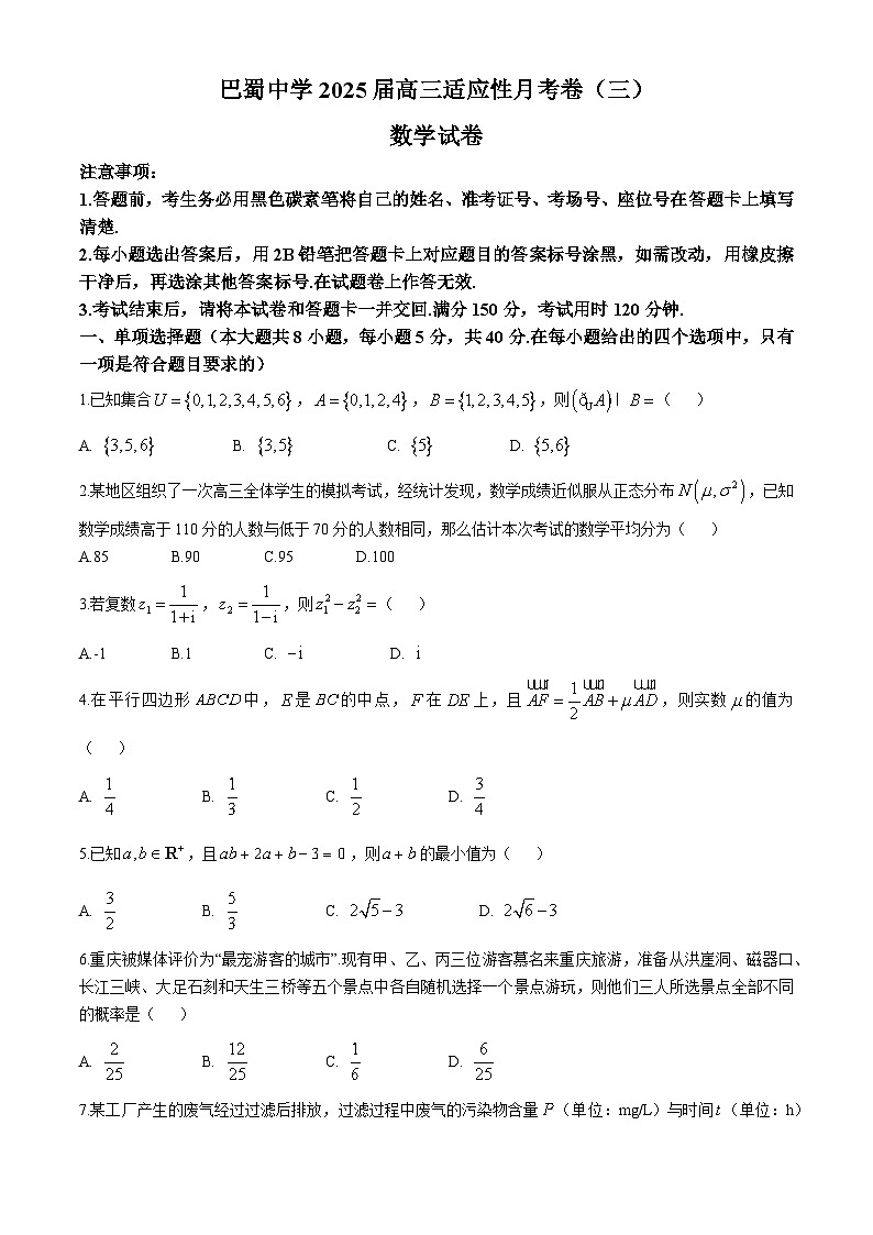 重庆市巴蜀中学2024-2025学年高三上学期11月月考数学试卷(Word版附解析)第1页