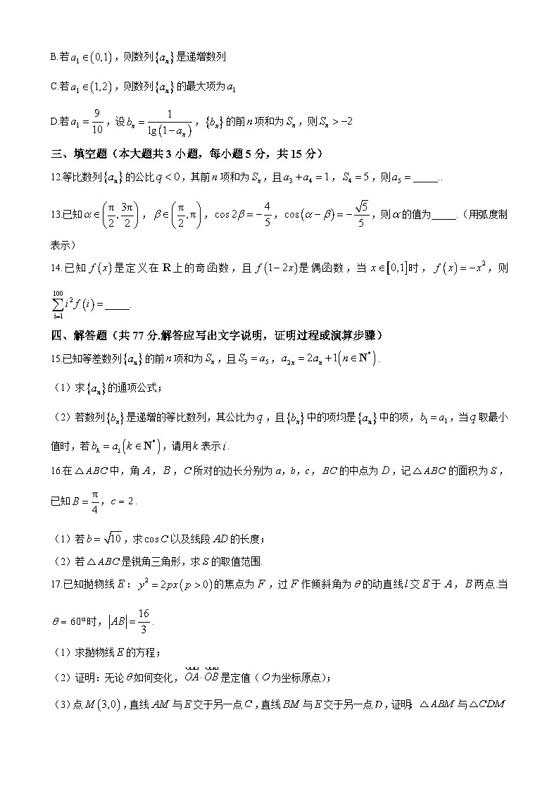 重庆市巴蜀中学2024-2025学年高三上学期11月月考数学试卷(Word版附解析)第3页