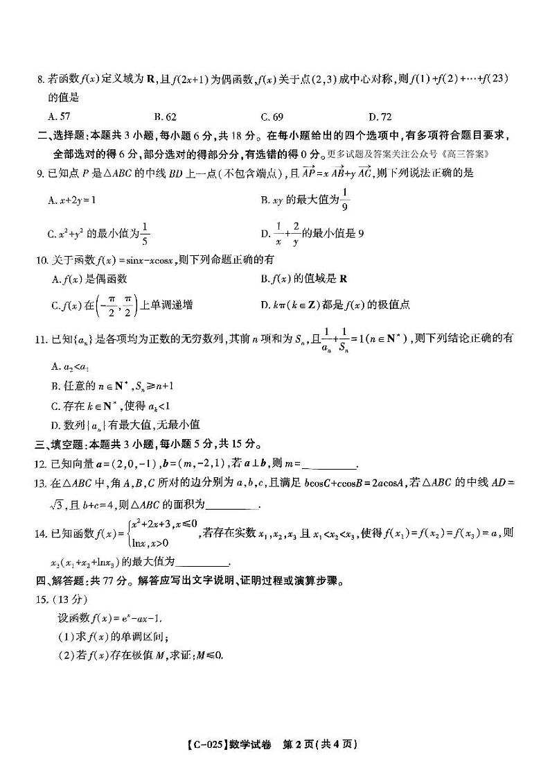 2025届安徽皖江联盟高三上学期11月考-数学试卷+答案第2页