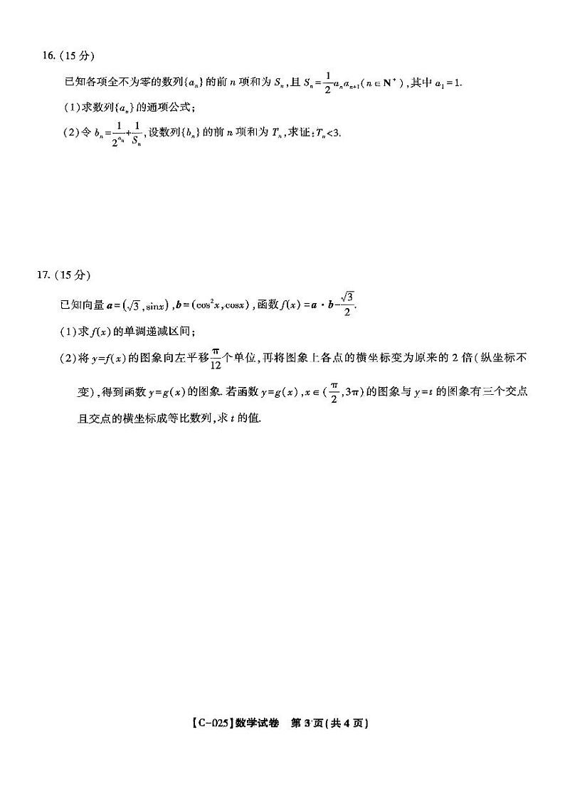 2025届安徽皖江联盟高三上学期11月考-数学试卷+答案第3页