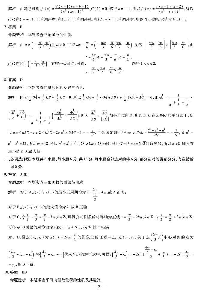 2025届高三「天一大联考」11月阶段性测试数学试题-答案第2页