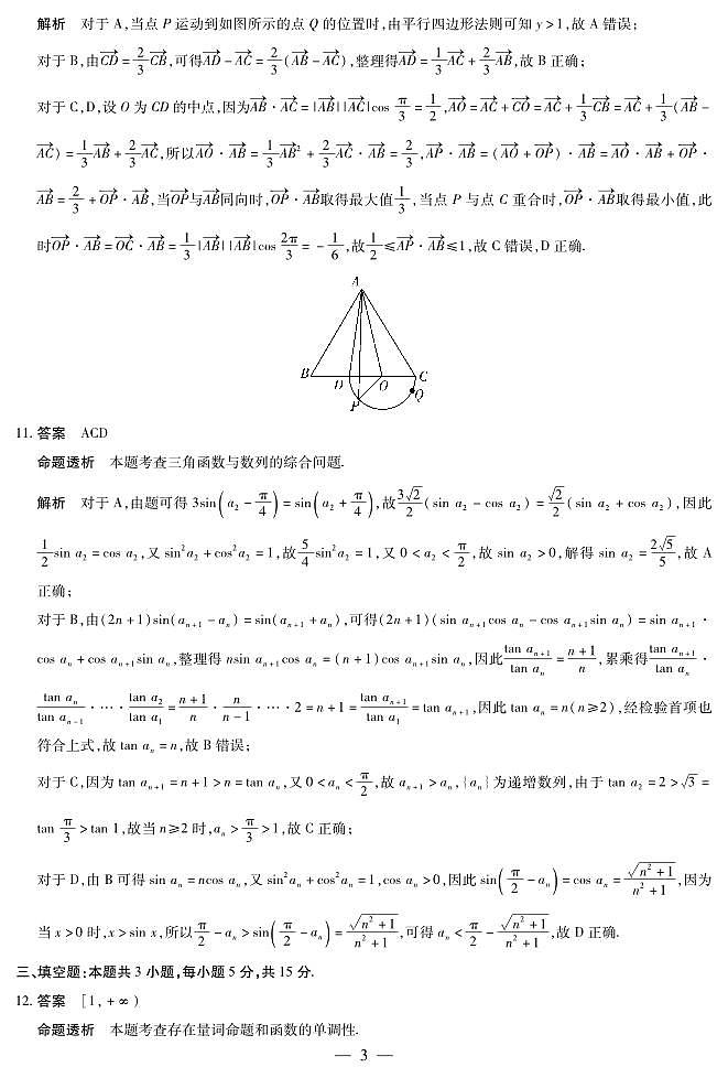 2025届高三「天一大联考」11月阶段性测试数学试题-答案第3页